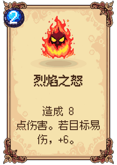 烈焰之怒