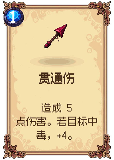 贯通伤