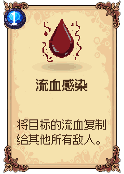 流血感染