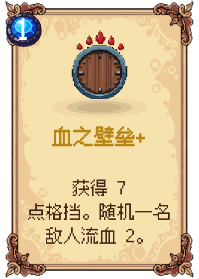 血之壁垒+