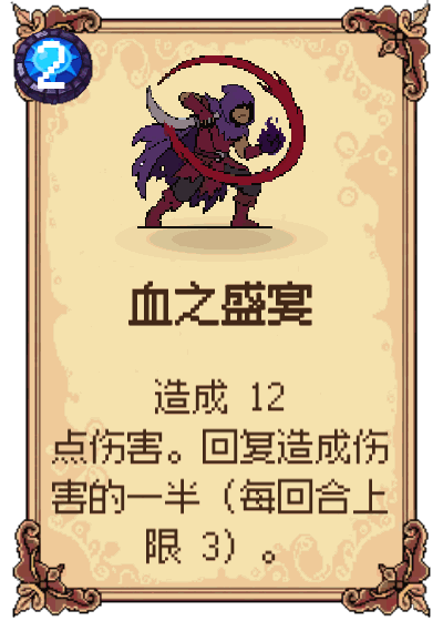 血之盛宴