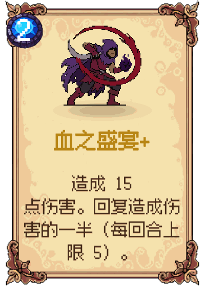血之盛宴+