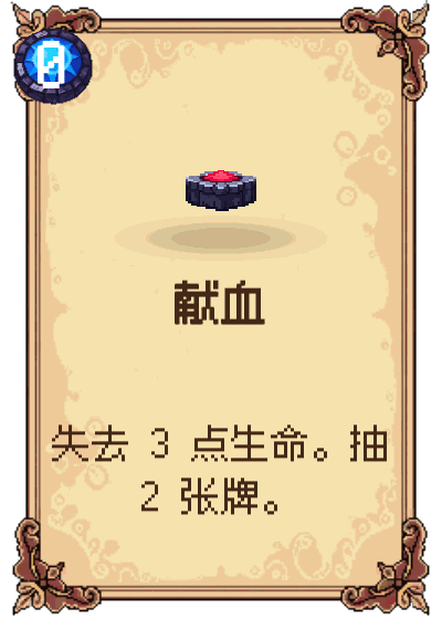 献血