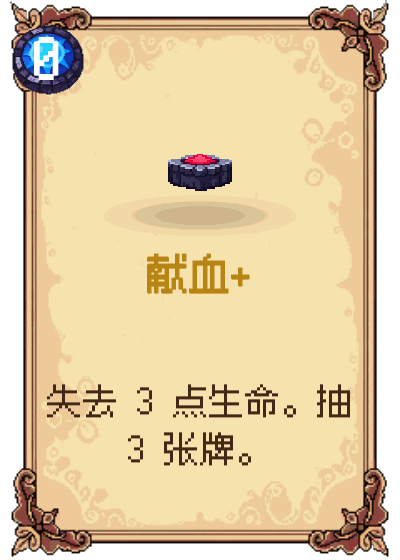 献血+