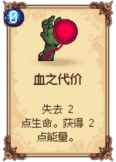血之代价