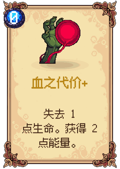 血之代价+