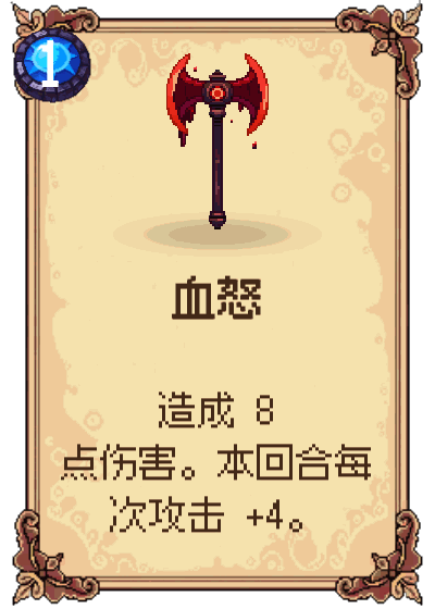血怒