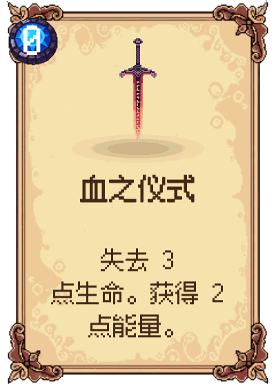 血之仪式