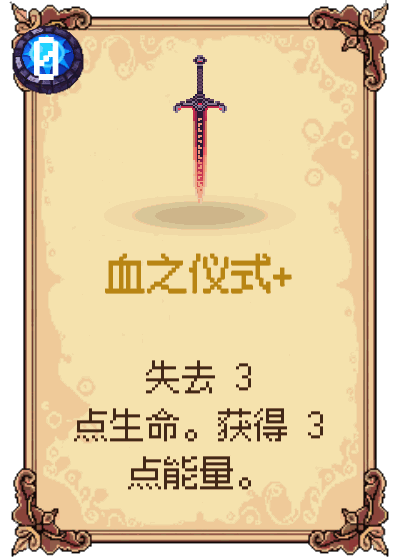 血之仪式+