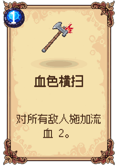 血色横扫