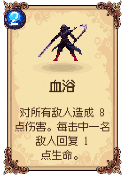 血浴