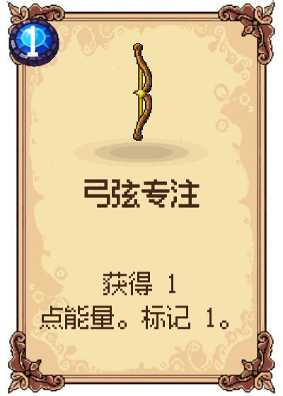 弓弦专注