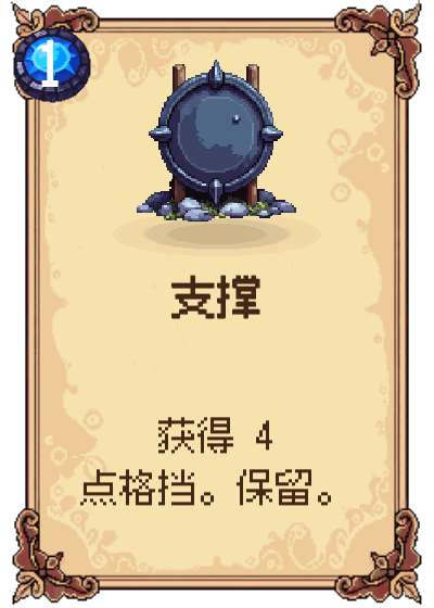支撑