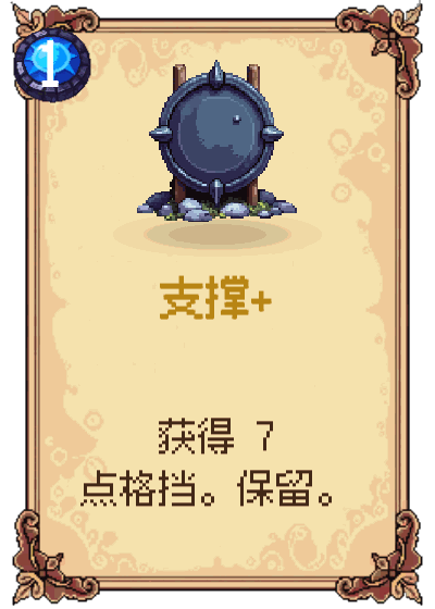 支撑+