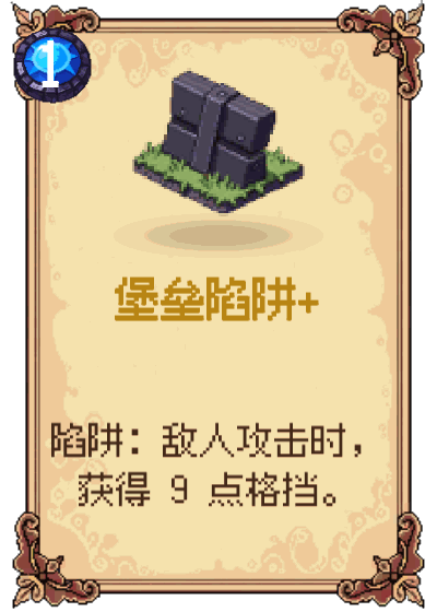 堡垒陷阱+