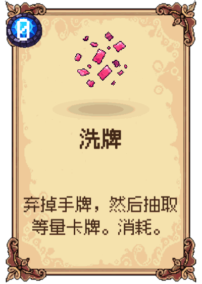 洗牌