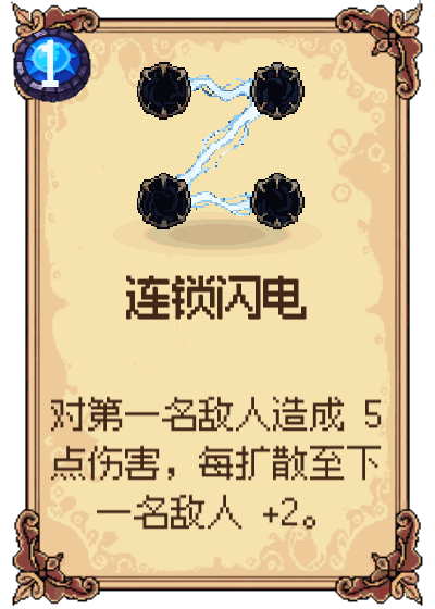 连锁闪电