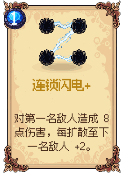 连锁闪电+