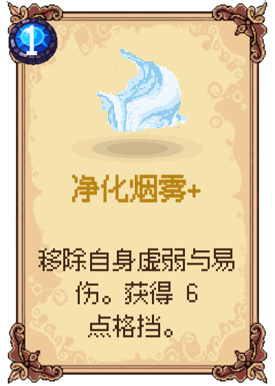 净化烟雾+