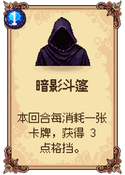 暗影斗篷