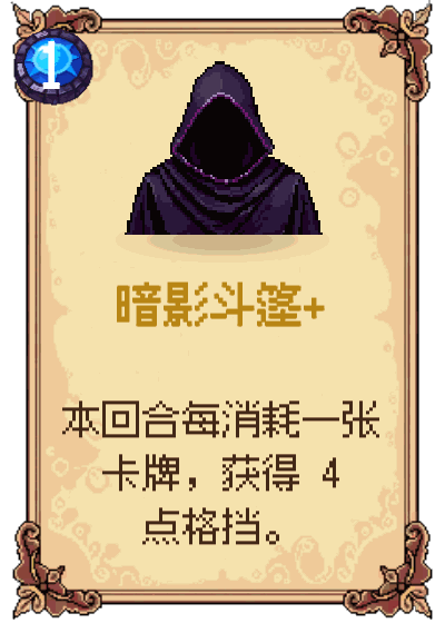 暗影斗篷+