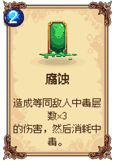 腐蚀