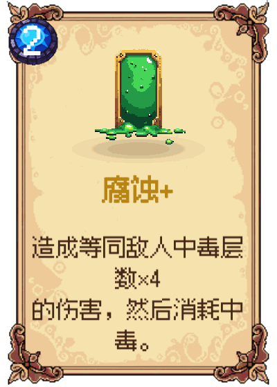 腐蚀+