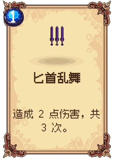 匕首乱舞