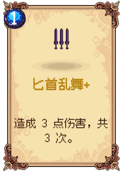 匕首乱舞+