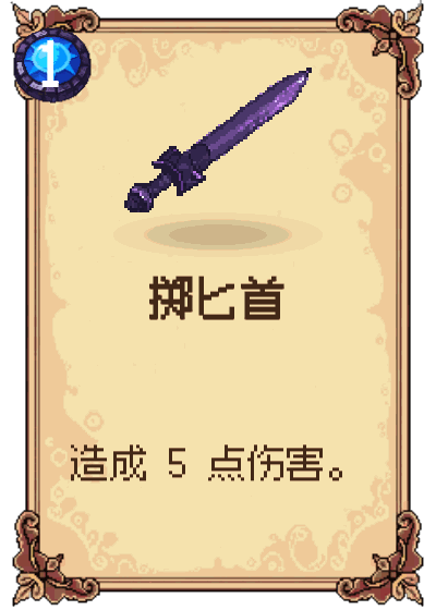 掷匕首