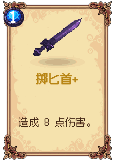 掷匕首+