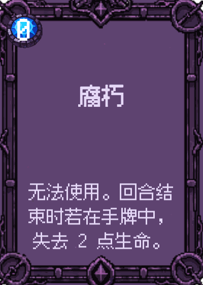 腐朽