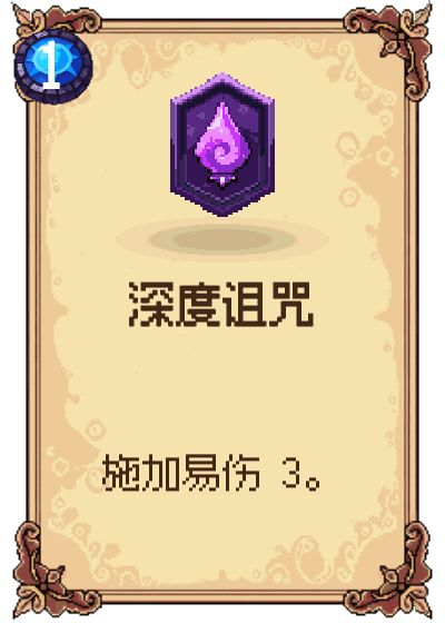 深度诅咒