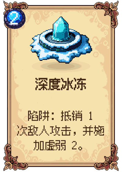 深度冰冻