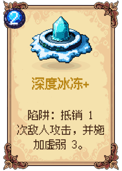 深度冰冻+