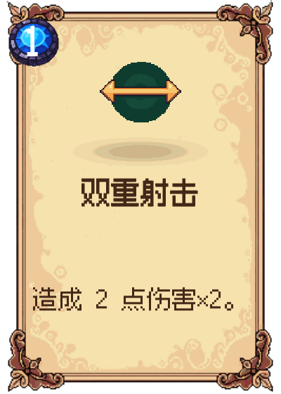 双重射击