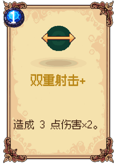 双重射击+