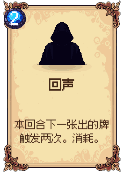 回声