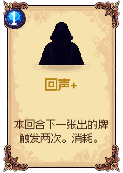 回声+