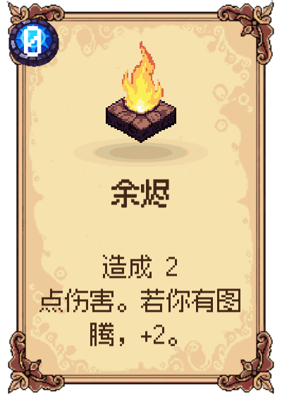 余烬