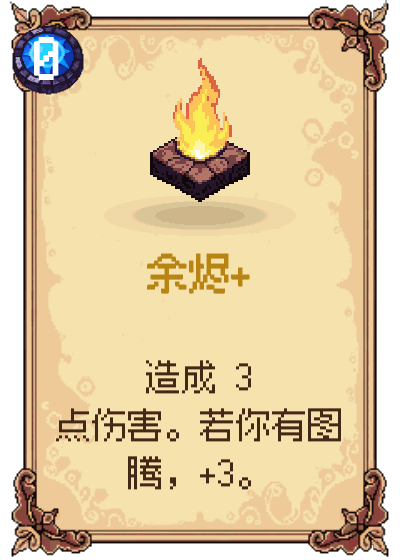 余烬+