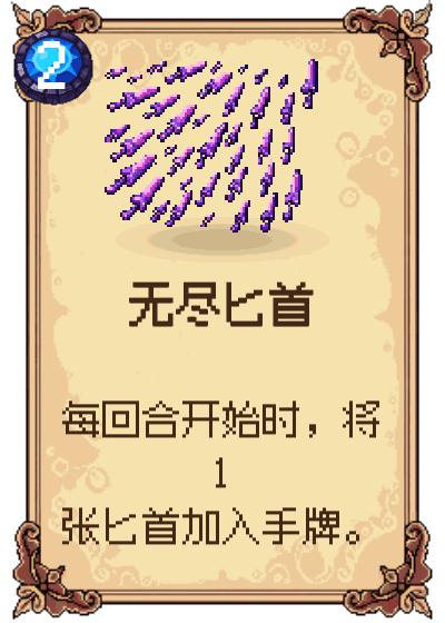 无尽匕首