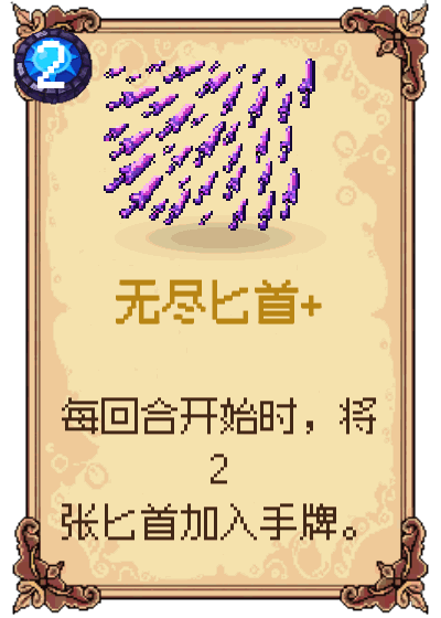 无尽匕首+