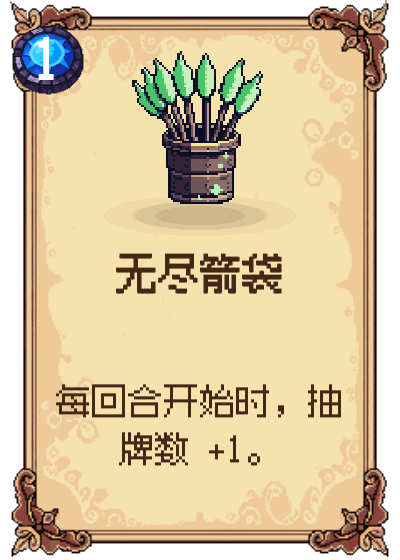 无尽箭袋