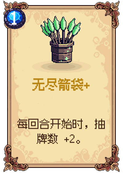 无尽箭袋+