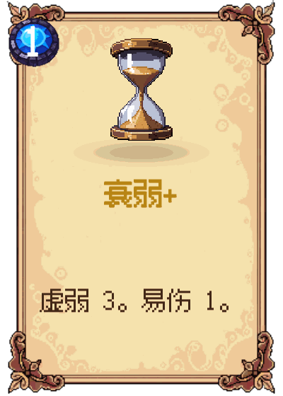 衰弱+