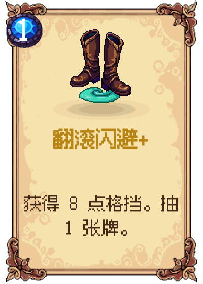 翻滚闪避+