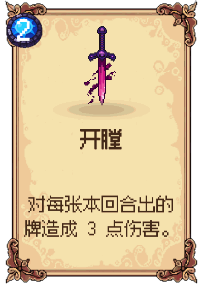 开膛