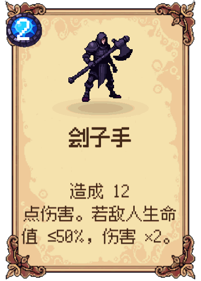 刽子手