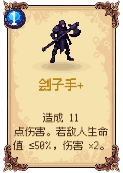 刽子手+